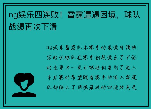 ng娱乐四连败！雷霆遭遇困境，球队战绩再次下滑