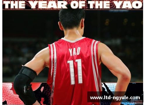 ng娱乐姚明在NBA打球的岁月：从巅峰到告别，辉煌经历与遗憾并存