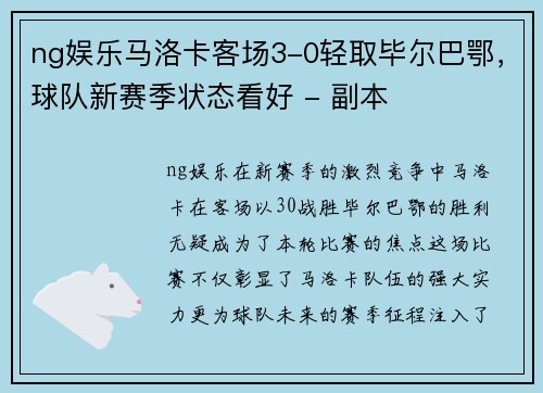 ng娱乐马洛卡客场3-0轻取毕尔巴鄂，球队新赛季状态看好 - 副本
