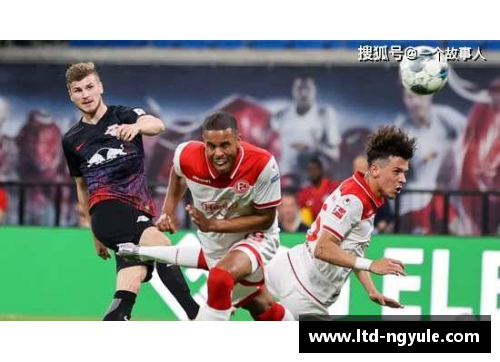 ng娱乐杜塞尔多夫惨遭莱比锡3-0完败，遭遇糟糕开局
