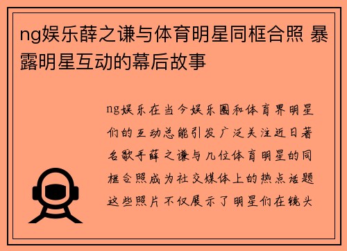 ng娱乐薛之谦与体育明星同框合照 暴露明星互动的幕后故事