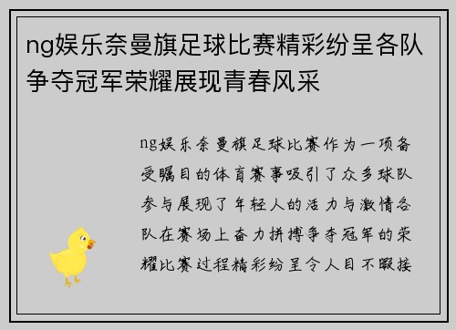 ng娱乐奈曼旗足球比赛精彩纷呈各队争夺冠军荣耀展现青春风采