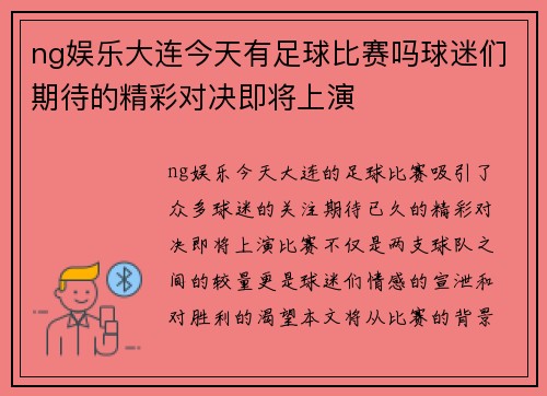 ng娱乐大连今天有足球比赛吗球迷们期待的精彩对决即将上演