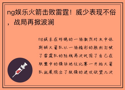ng娱乐火箭击败雷霆！威少表现不俗，战局再掀波澜
