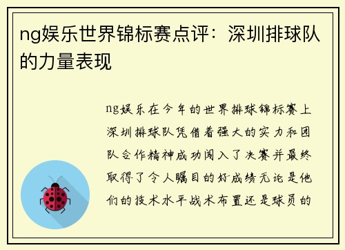 ng娱乐世界锦标赛点评：深圳排球队的力量表现