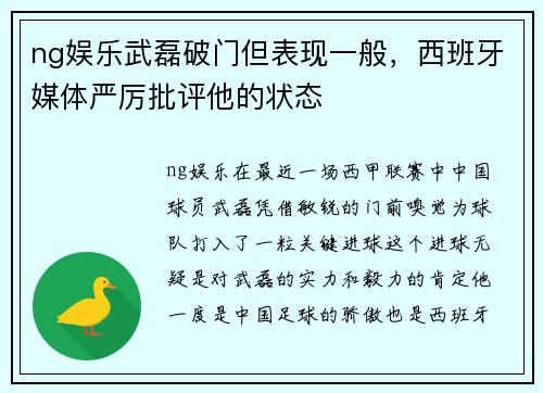 ng娱乐武磊破门但表现一般，西班牙媒体严厉批评他的状态